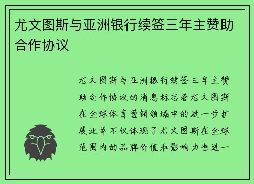 尤文图斯与亚洲银行续签三年主赞助合作协议