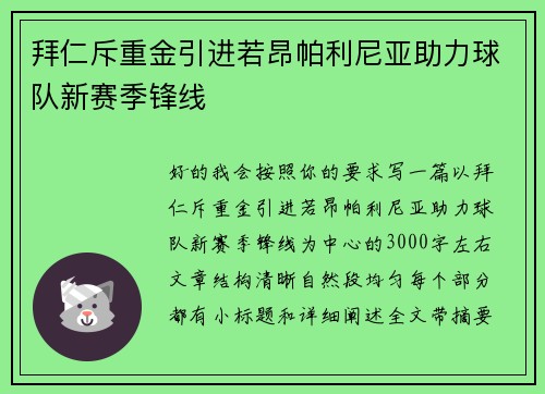 拜仁斥重金引进若昂帕利尼亚助力球队新赛季锋线