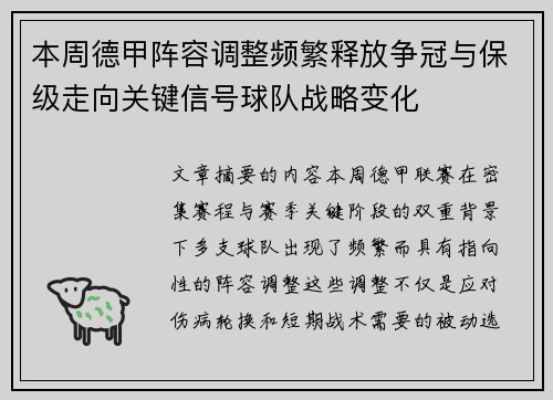 本周德甲阵容调整频繁释放争冠与保级走向关键信号球队战略变化