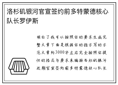 洛杉矶银河官宣签约前多特蒙德核心队长罗伊斯 洛杉矶银河官宣签约前多特蒙德核心队长罗伊斯