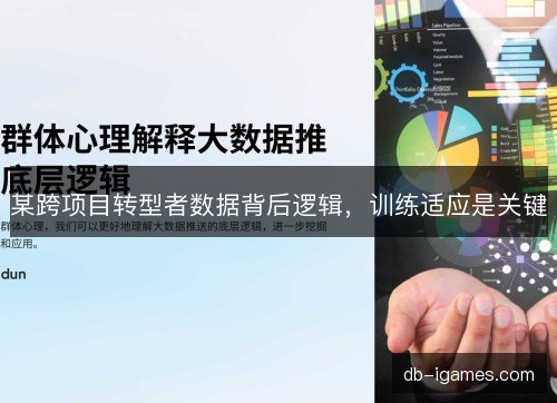 某跨项目转型者数据背后逻辑，训练适应是关键